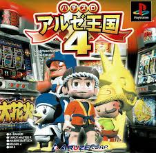 PS-パチスロ アルゼ王国4 : ゲームリサイクルDAICHU - 通販 - Yahoo
