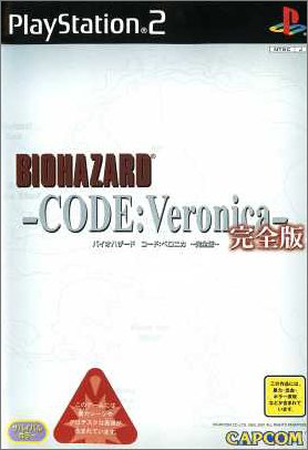 バイオハザード コード:ベロニカ完全版｜daichugame