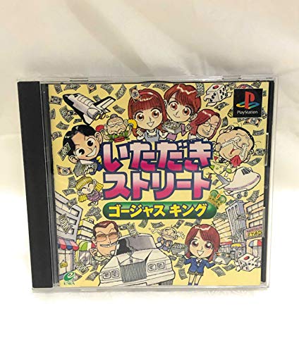 いただきストリート ゴージャスキング [PS] Amazon | いただきストリート ゴージャスキング | ゲームソフト