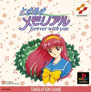 ときめきメモリアル〜Ｆｏｒｅｖｅｒ　ｗｉｔｈ　ｙｏｕ〜 PS1