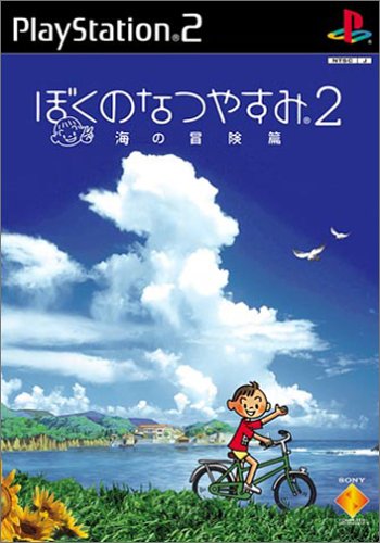 PS2 ぼくのなつやすみ2 海の冒険篇｜daichugame