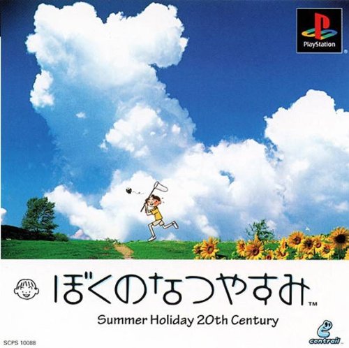 PS-ぼくのなつやすみ : ゲームリサイクルDAICHU - 通販 - Yahoo