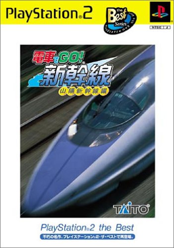 PS2-電車でGO!新幹線 山陽新幹線編 PlayStation 2 the Best : ゲーム