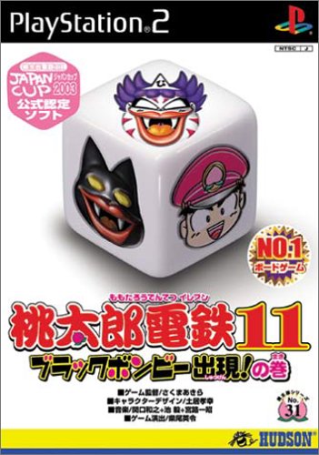 PS2-桃太郎電鉄11 ブラックボンビー出現の巻 ポイント利用 : ゲーム