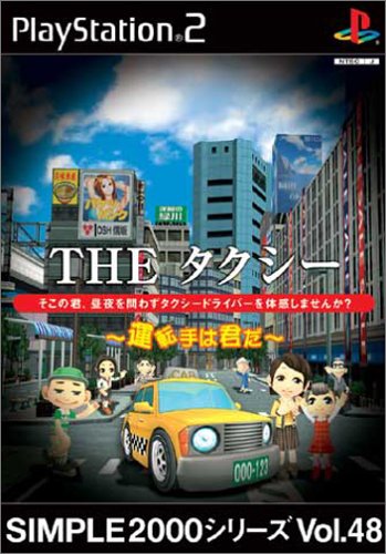 PS2-SIMPLE2000シリーズ Vol.48 THE タクシー ~運転手は君だ~ : ゲーム