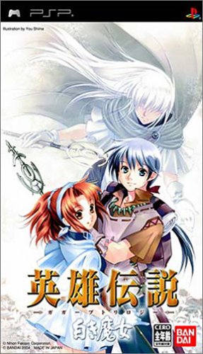 PSP-英雄伝説 ガガーブトリロジー 白き魔女 : ゲームリサイクルDAICHU