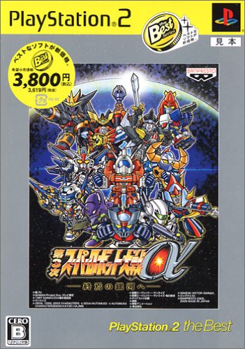 第3次スーパーロボット大戦α 終焉の銀河へ PlayStation 2 the Best-PS2