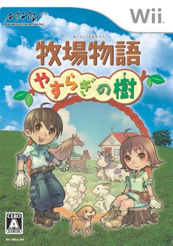 牧場物語 やすらぎの樹 - Wii [video game]｜daichugame