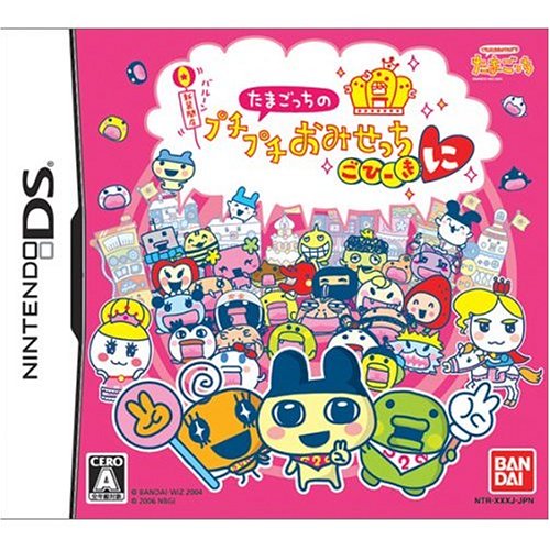 DS-たまごっちのプチプチおみせっちごひーきに : ゲームリサイクル