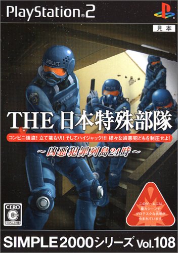 SIMPLE2000シリーズ Vol.108 THE 日本特殊部隊~凶悪犯罪列島24時~-PS2｜daichugame