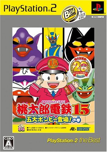 PS2-桃太郎電鉄15 PlayStation 2 The Best : ゲームリサイクルDAICHU