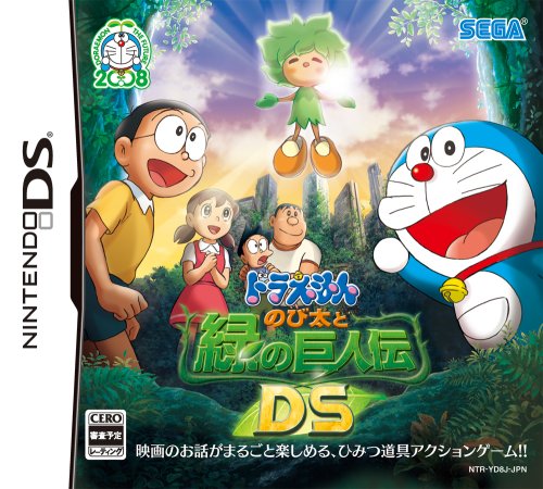 ドラえもん のび太と緑の巨人伝DS｜daichugame