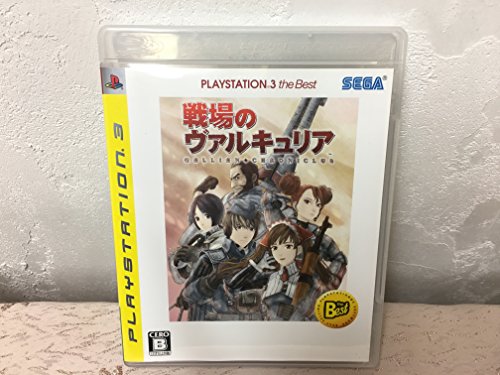 戦場のヴァルキュリア PLAYSTATION 3 the Best-PS3｜daichugame