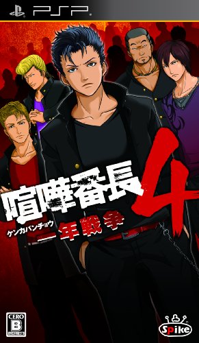 喧嘩番長4 ~一年戦争~ - PSP ポイント利用 : ゲームリサイクルDAICHU