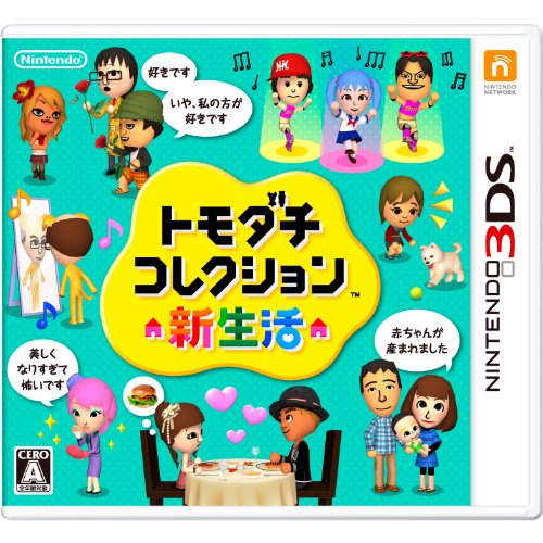 トモダチコレクション 新生活 - 3DS [video game]｜daichugame