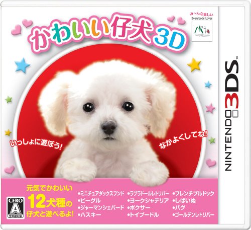 かわいい仔犬3D - 3DS｜daichugame