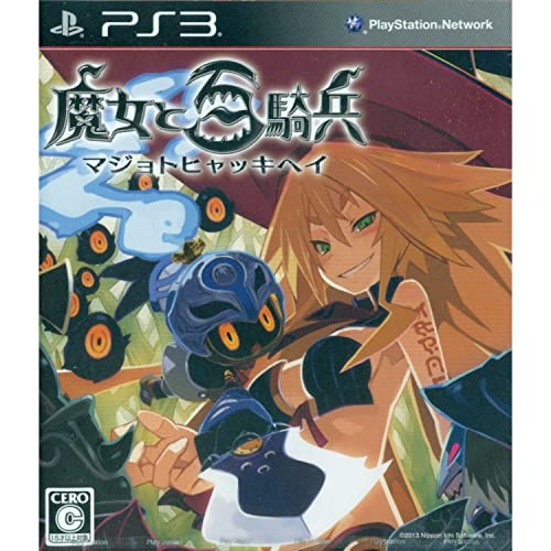 Amazon | 魔女と百騎兵 (初回限定版) - PS3 | プレイステーション3