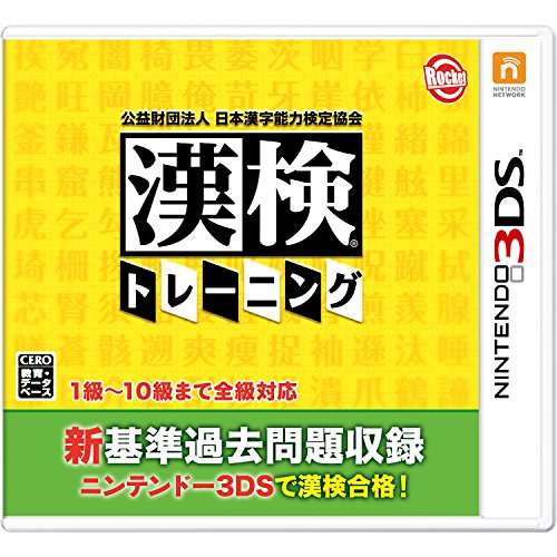 公益財団法人日本漢字能力検定協会 漢検トレーニング - 3DS｜daichugame