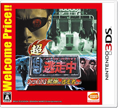 超・逃走中 あつまれ! 最強の逃走者たち Welcome Price!! 3DS