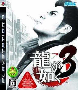 龍が如く3 - PS3｜daichugame