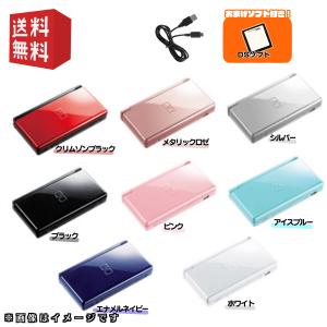 Nintendo DS ライト 本体 【すぐ遊べるセット】 選べるカラー8色 ※電源USBケーブル付属 【 おまけ 】 DSソフト1本つき ☆キャンペーン対象商品 ☆ DS本体