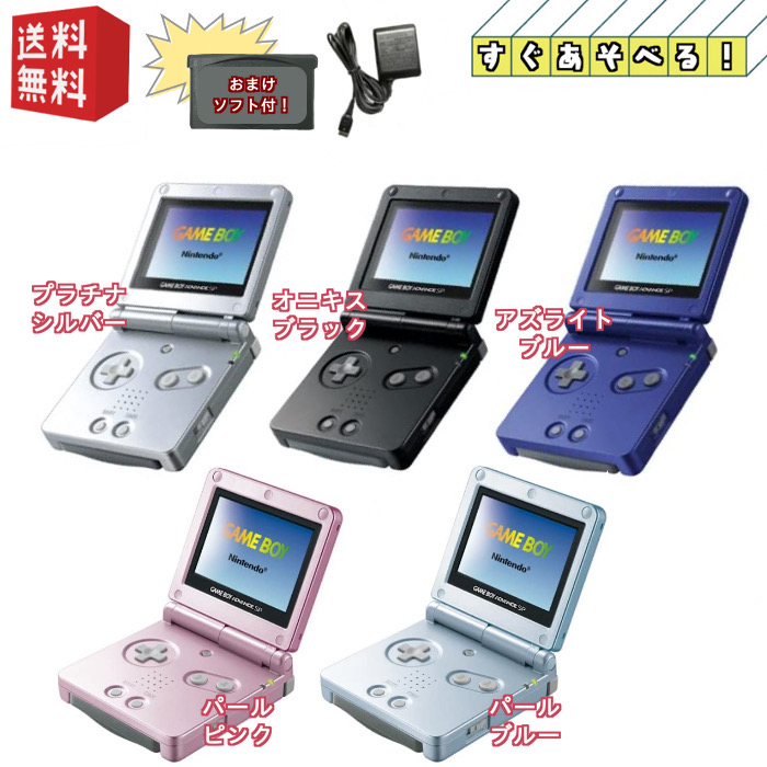 ゲームボーイアドバンスSP純正アダプタ おまけソフト１本付き！GAMEBOY