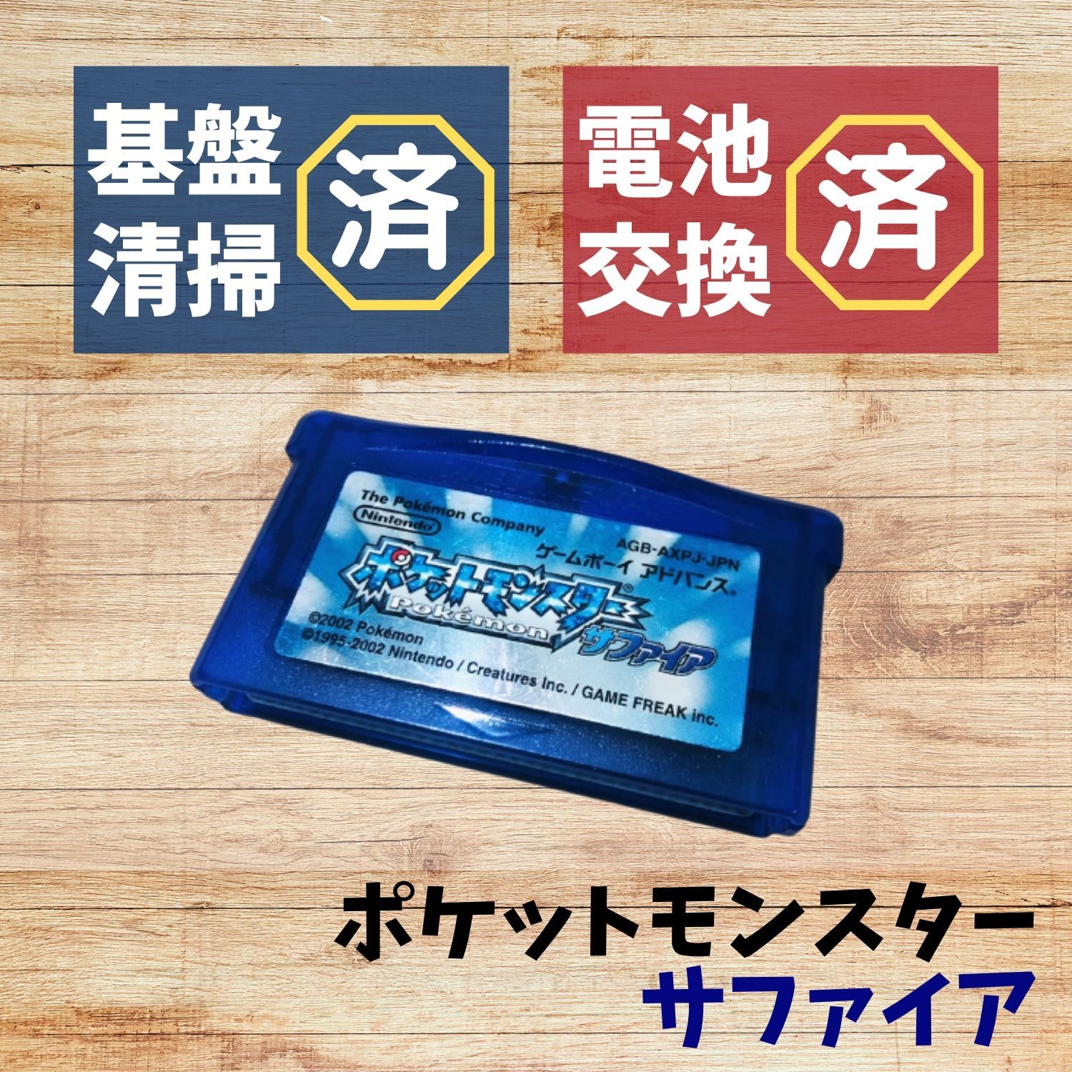 新品電池交換済】GBA ポケットモンスター【サファイア ・ルビー 】豪華2本 セット ゲームボーイアドバンス[カセットのみ]ポケモン :  gbapokesr2set : ゲームリサイクルDAICHU - 通販 - Yahoo!ショッピング