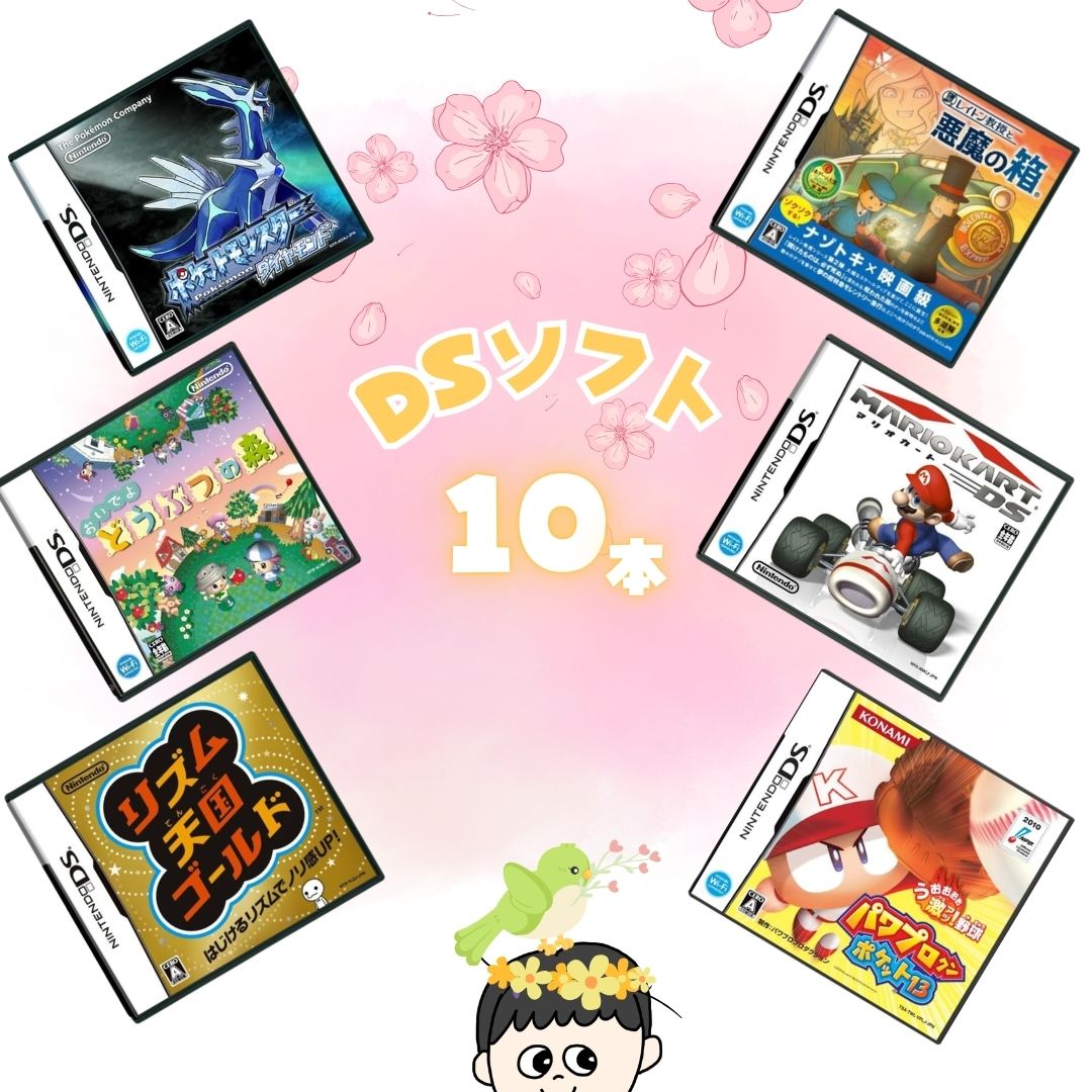 ゲーム大量セット！！ds本体4台セット、dvd、pspソフト、3dsソフト、ps4 ソフト ゲームリサイクルDAICHU☆春爛漫大放出 大量DSソフト 10本 詰め合わせ