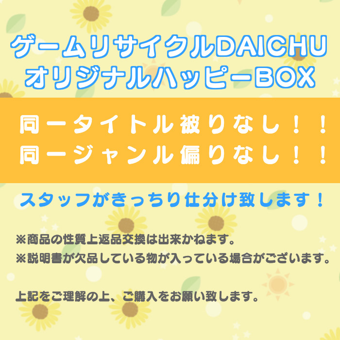 ゲームリサイクルDAICHU☆ウキウキ夏休みハッピーBOX 大量PSソフト 30本 詰め合わせ 福袋 オリパ  ☆同一タイトルなし！同一ジャンル偏りなし！早い者勝ち！ : xmasps30 : ゲームリサイクルDAICHU - 通販 - Yahoo!ショッピング