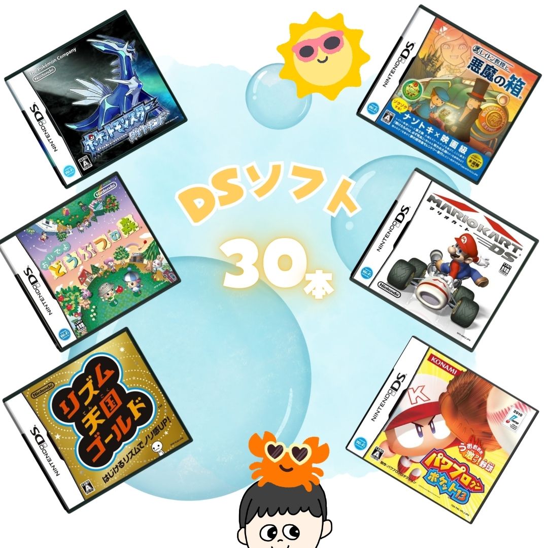 ゲームリサイクルDAICHU☆楽しむ夏の 大量DSソフト 30本 詰め合わせ
