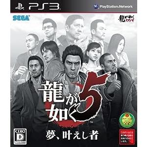 龍が如く5 夢、叶えし者 - PS3｜daichugame
