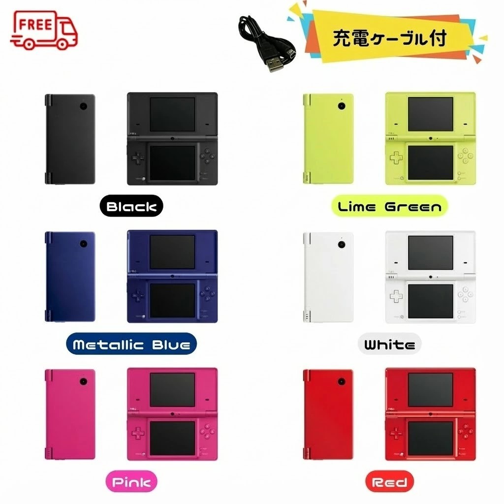 Nintendo DSi 本体 【すぐ遊べるセット】※充電ケーブル付 選べるカラー