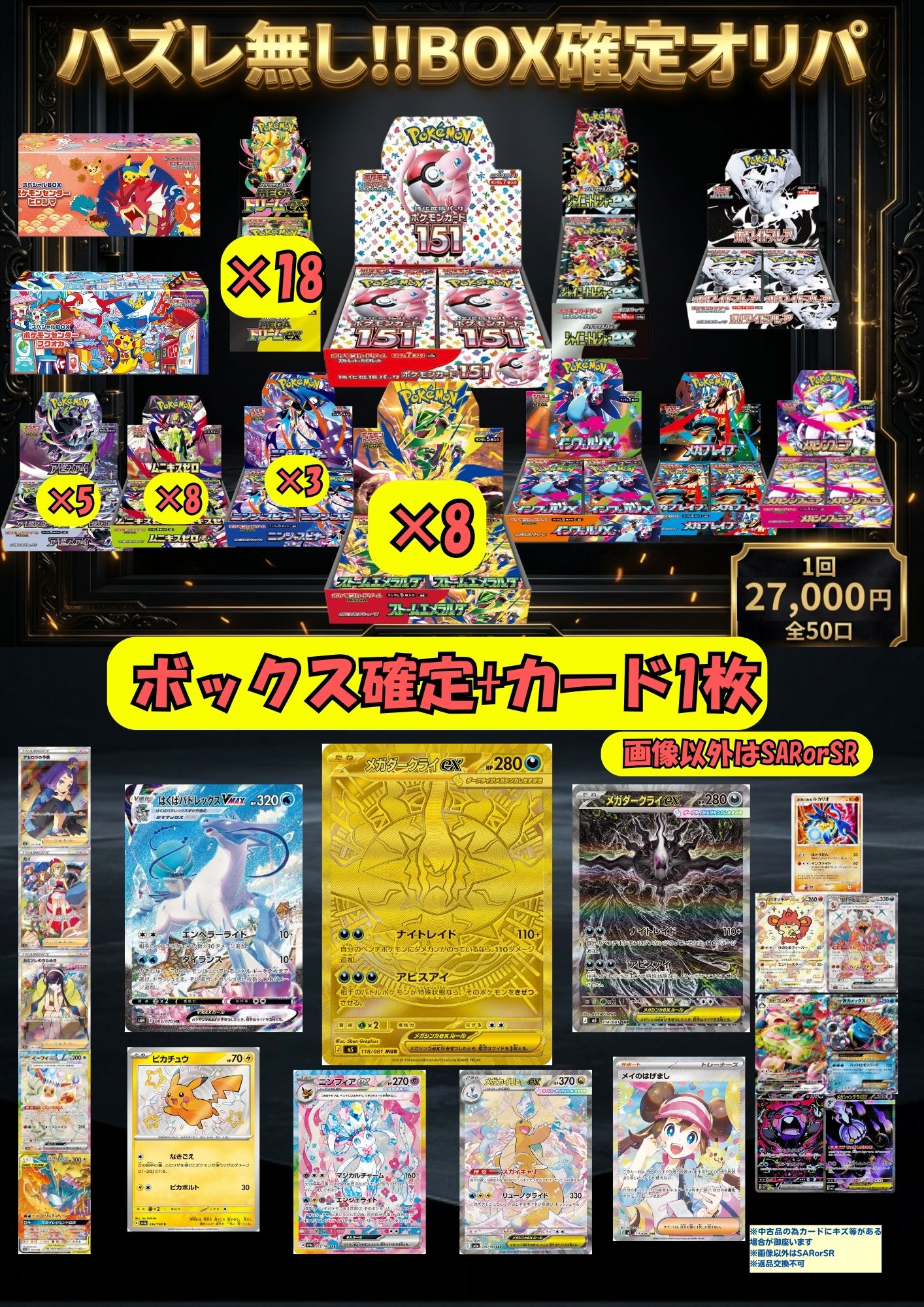 ポケモンカード オリパ BOX 27,000円 高確率 50％ 1/2 ポケカ
