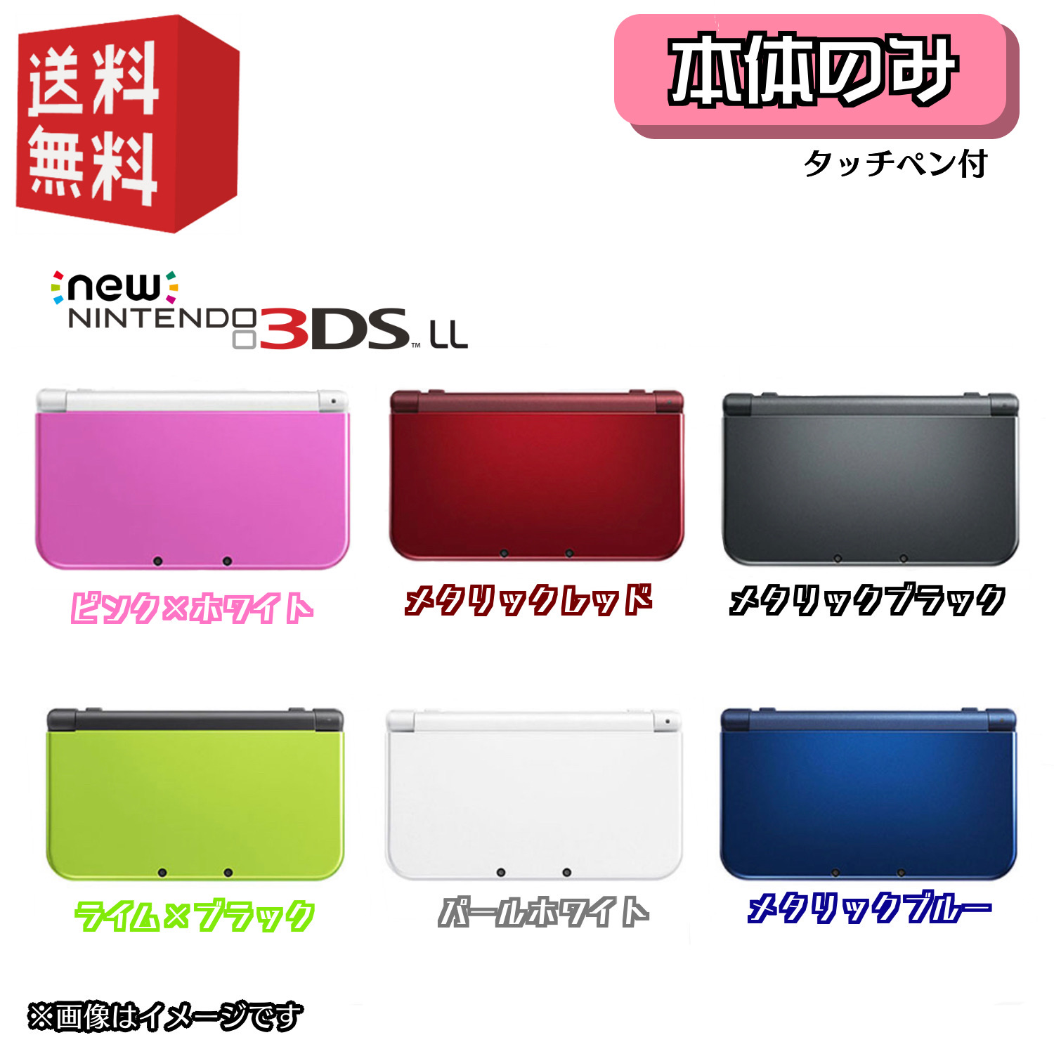 中古】New Nintendo 3DS LL 本体 選べるカラー6色 【本体のみ