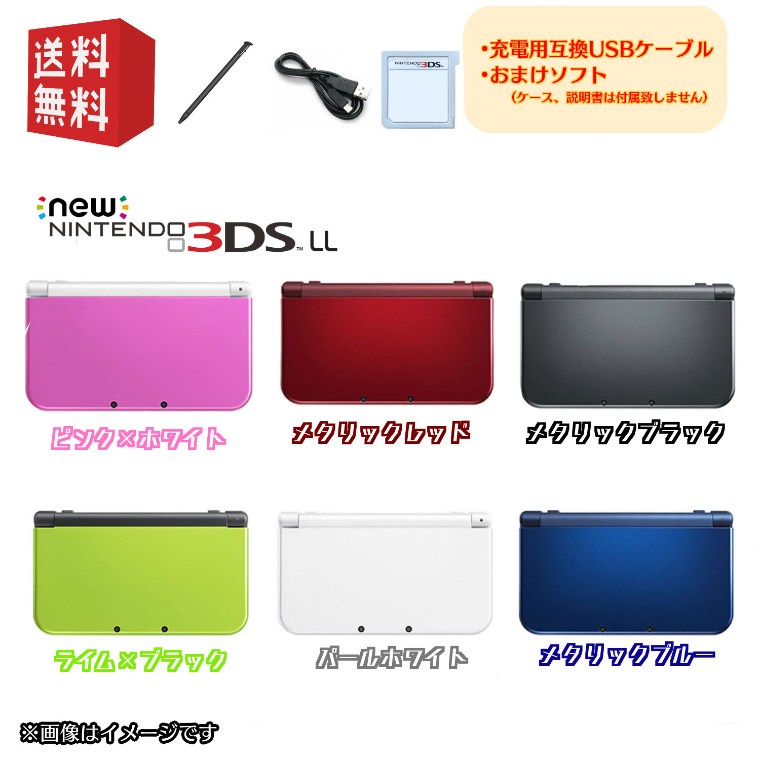 New Nintendo 3DS LL 本体 ※USBケーブル・おまけソフト付 選べるカラー