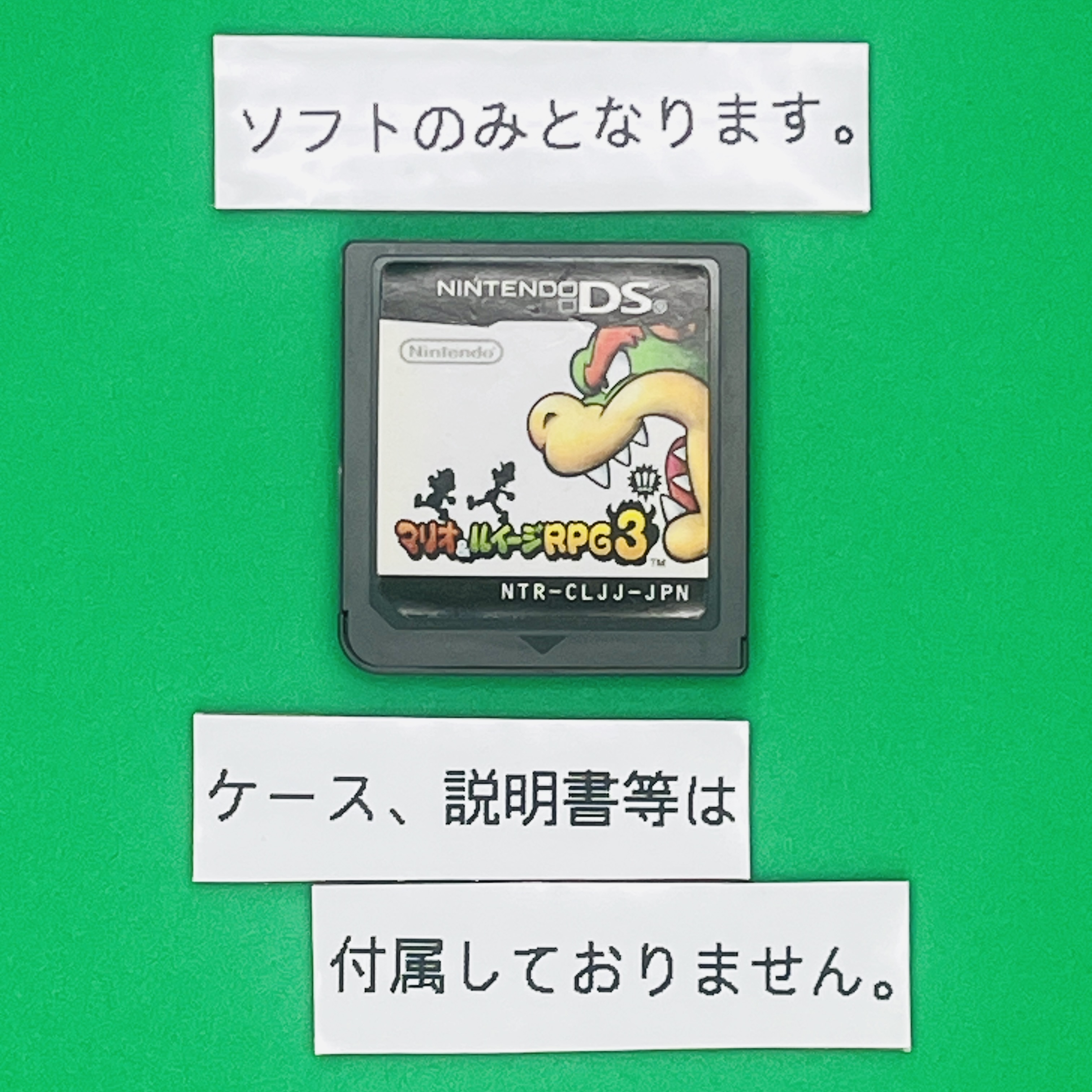 ☆ソフトのみ☆ DS-マリオ&ルイージRPG3!!! : ゲームリサイクルDAICHU