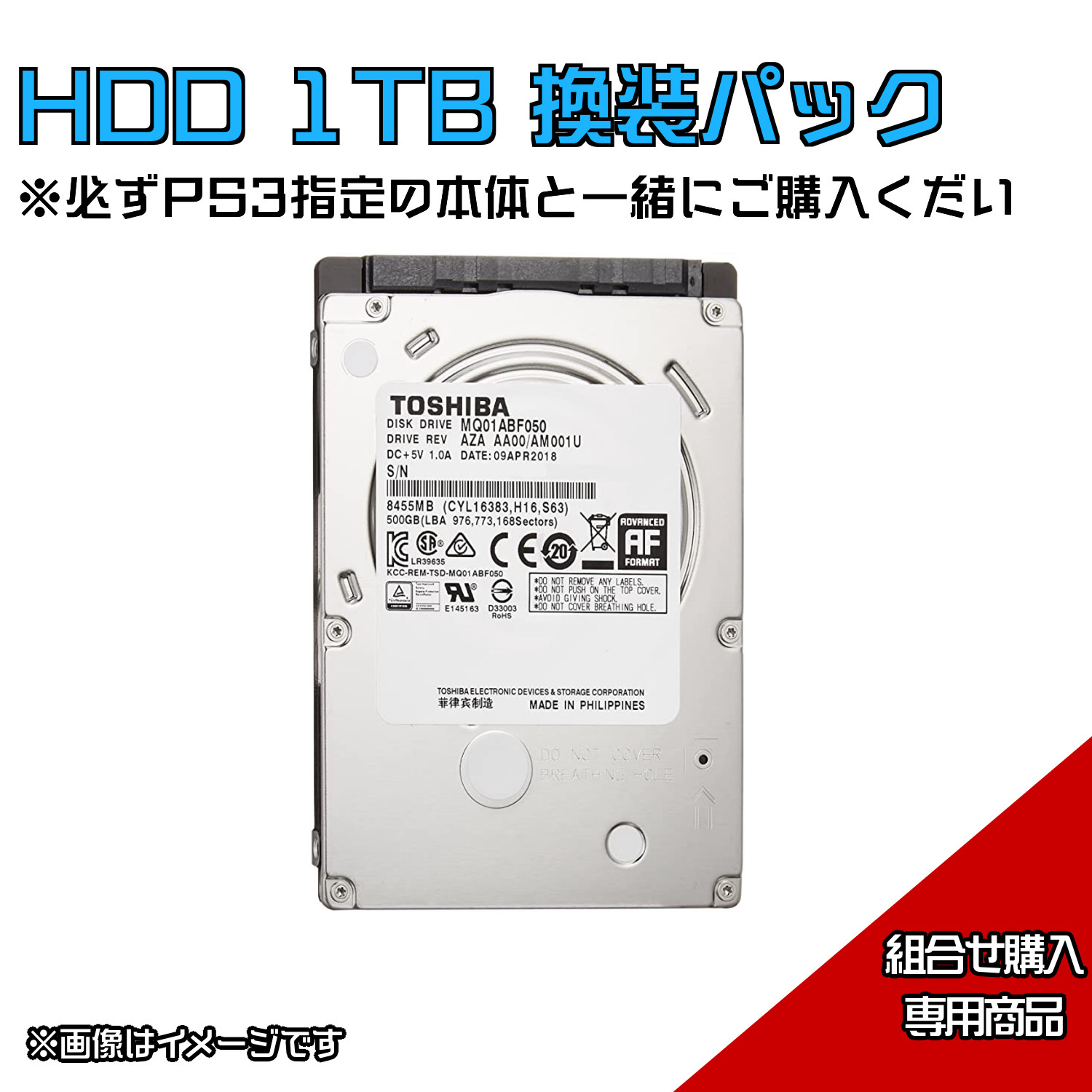 ☆HDDアップグレード1TB 換装パック☆PS3 PlayStation 3 プレステ 