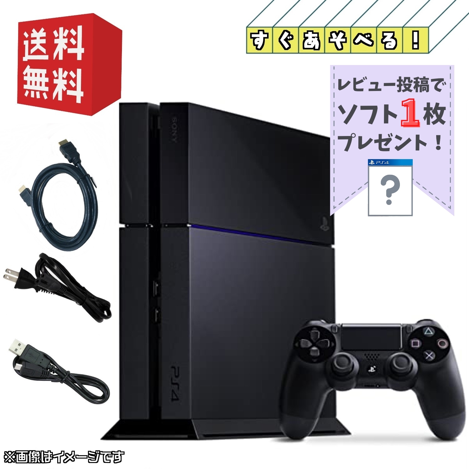 PS4 初期型 本体 ★純正コントローラー★500GB☆ ソフトプレゼント ☆ [ジェット・ブラック グレイシャー・ホワイト ]  (CUH-1000〜1200)