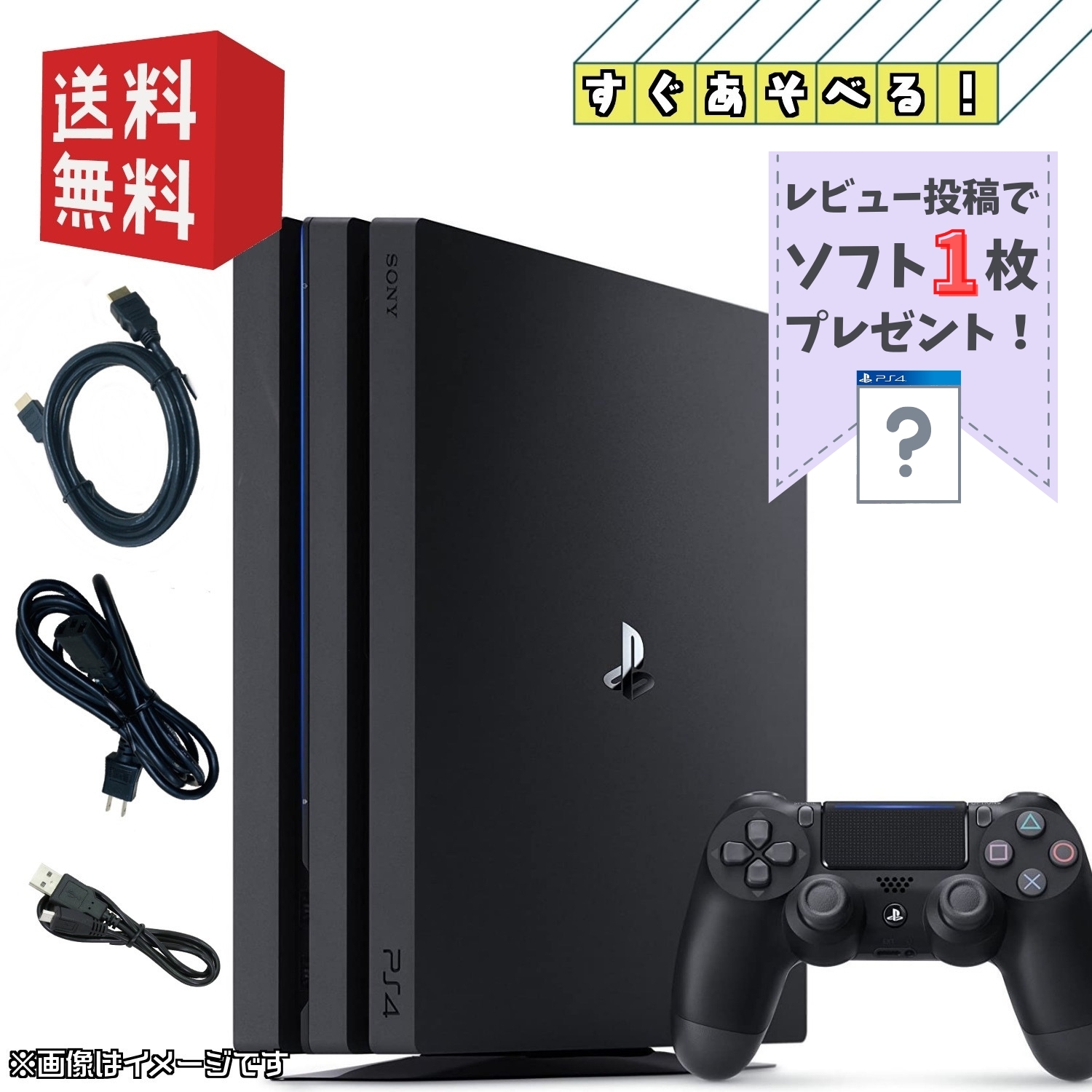 PS4 PRO 本体 【 すぐ遊べるセット 】☆ 純正コントローラー