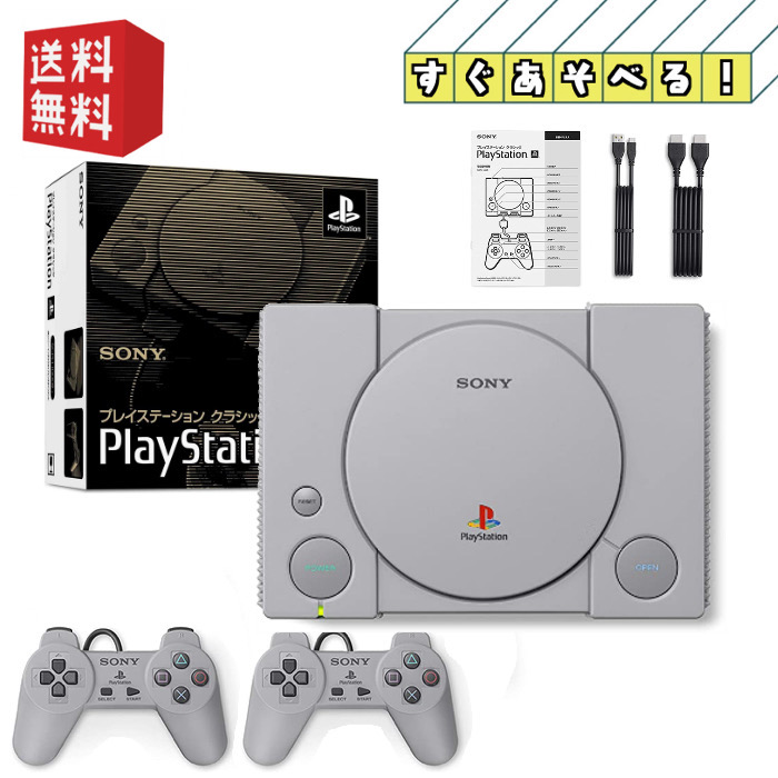 ☆ 美品完品 ☆ プレイステーションクラシック Playstation Classic 