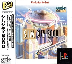 【驚きの値段で】シムシティ2000 PlayStation the Best