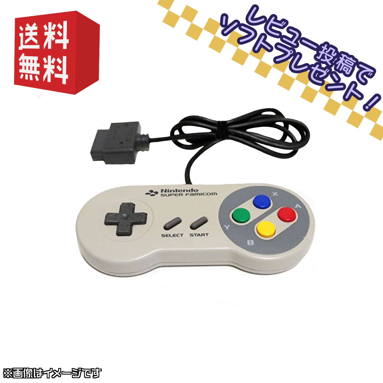 スーパーファミコン コントローラー SFC【単品】スーファミ ※レビュー 