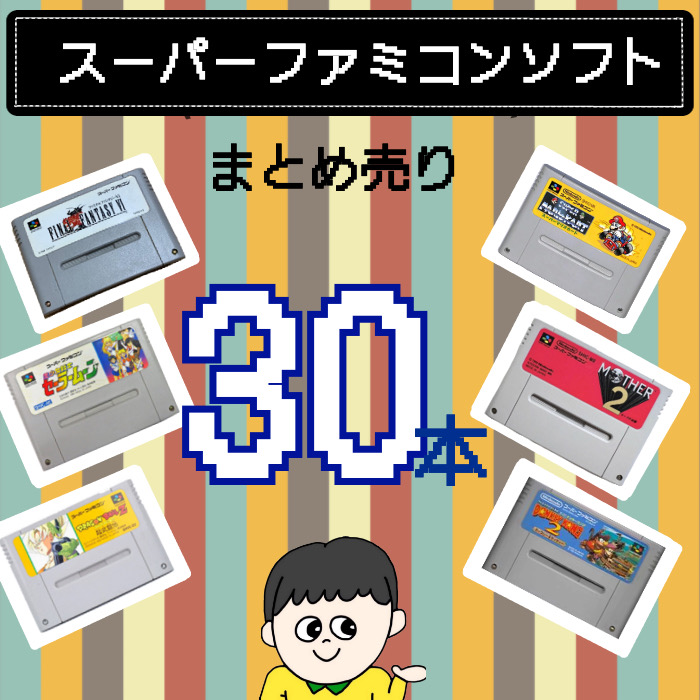 福袋】大量スーパーファミコン ソフト 30本 詰め合わせ 福袋 オリパ ☆同一タイトルなし！同一ジャンル偏りなし！SFC : sfcmatome30  : ゲームリサイクルDAICHU - 通販 - Yahoo!ショッピング