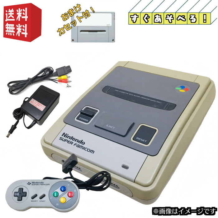 中古】スーパーファミコン 本体 すぐ遊べるセット ☆おまけカセット付き☆スーファミ SFC : sfcsuguasoberu :  ゲームリサイクルDAICHU - 通販 - Yahoo!ショッピング