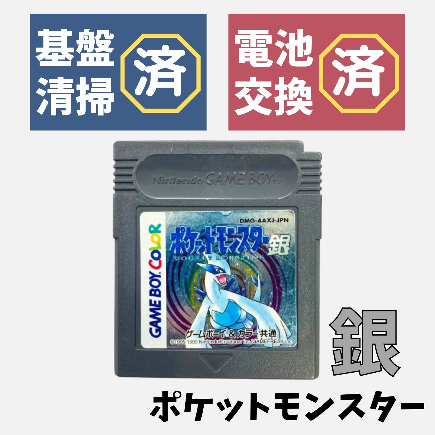 新品電池交換済】GB ポケットモンスター 銀 ポケモン ゲームボーイ : amazom2111 : ゲームリサイクルDAICHU - 通販 -  Yahoo!ショッピング