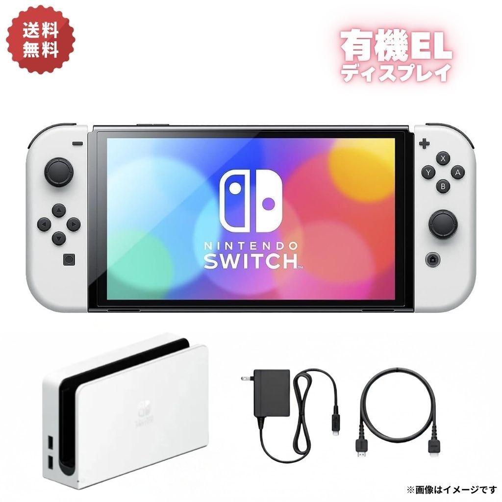 Nintendo Switch 有機EL版 すぐに遊べるセット 純正アダプタ・ドック