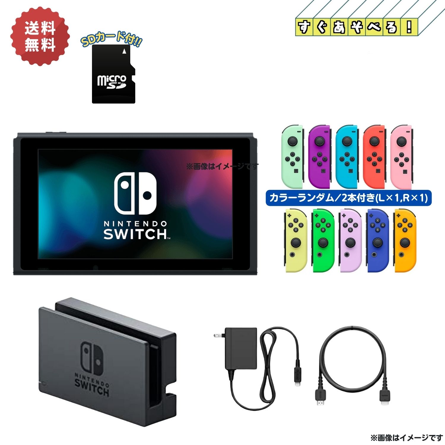 【すぐ遊べる！】Nintendo Switch Joy-Con・SDカード付 Nintendo Switch すぐに遊べるセット【SDカード付属】 純正