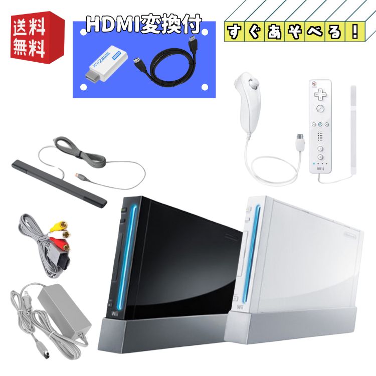 Nintendo wii 本体 ★HDMI変換器付 すぐ遊べるセット★※キャンペーン適応商品★同時購入キャンペーン対象商品★