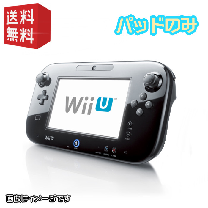 Nintendo Wii U Game pad　単品 [ Shiro / Kuro ] ゲームパッド