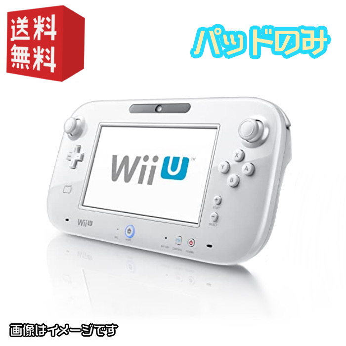 Nintendo Wii U Game pad 単品 [ Shiro / Kuro ] ゲームパッド : wiiu 